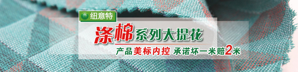 涤棉大提花